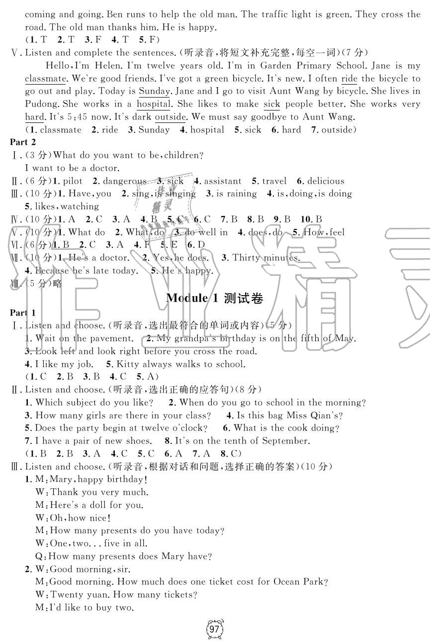 2019年鐘書金牌金試卷五年級英語上冊滬教牛津版 第5頁