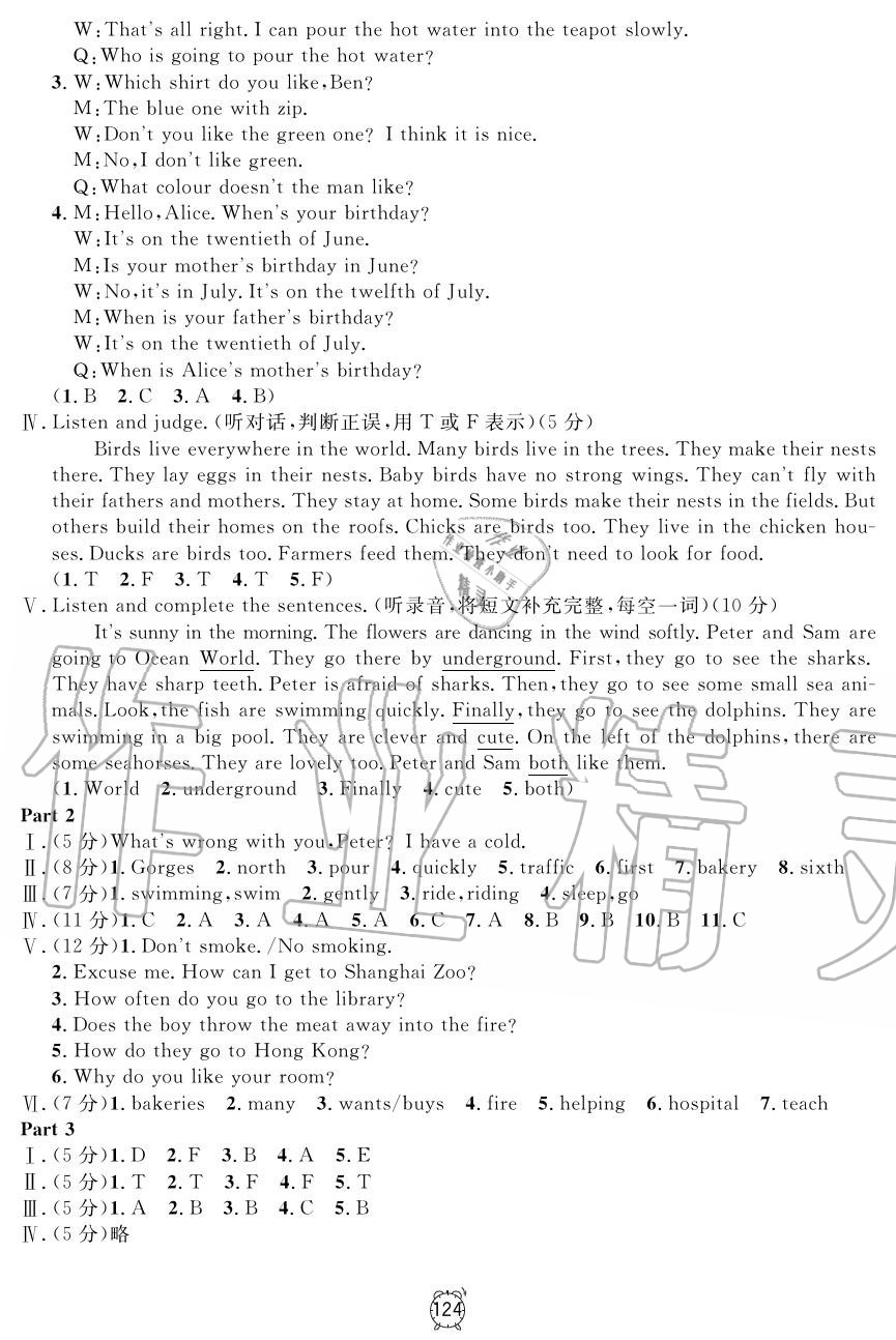 2019年鐘書金牌金試卷五年級英語上冊滬教牛津版 第32頁