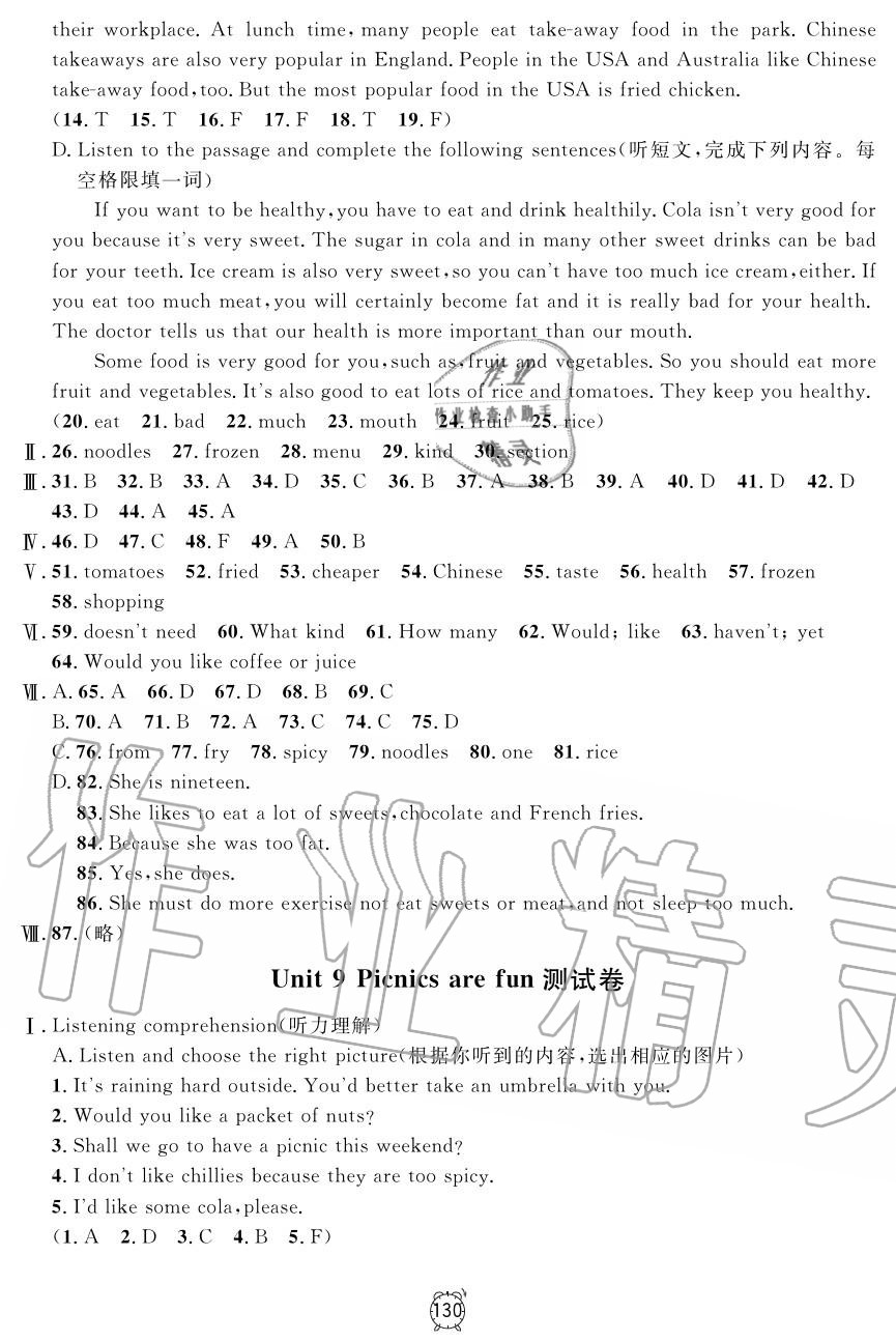 2019年鐘書(shū)金牌金試卷六年級(jí)英語(yǔ)上冊(cè)滬教牛津版 第18頁(yè)