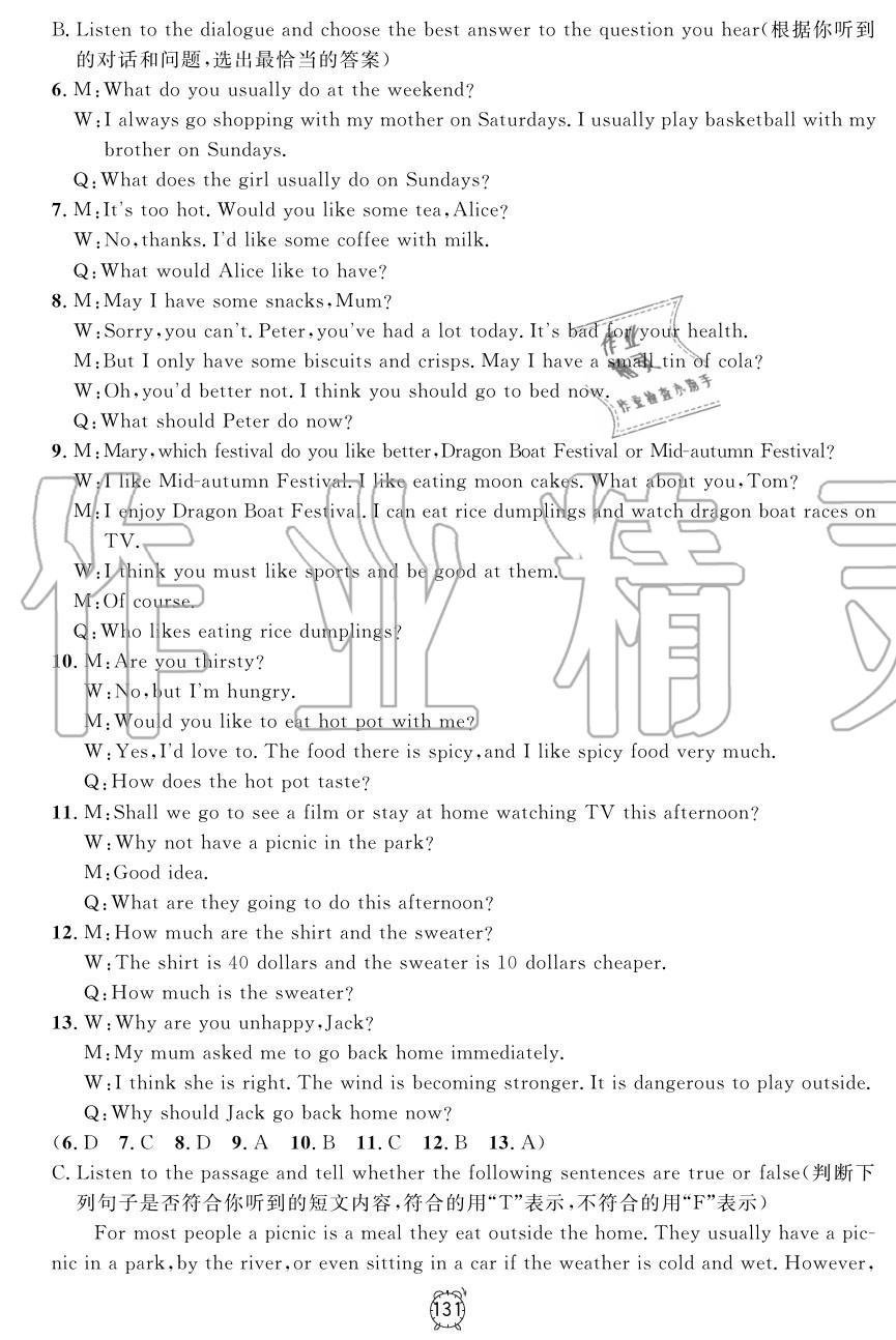 2019年鐘書金牌金試卷六年級英語上冊滬教牛津版 第19頁