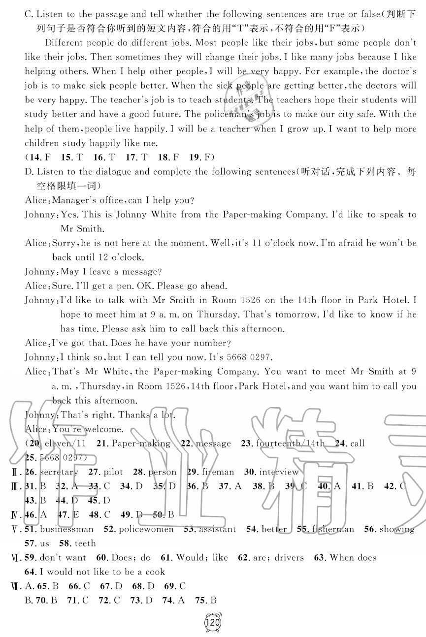 2019年鐘書(shū)金牌金試卷六年級(jí)英語(yǔ)上冊(cè)滬教牛津版 第8頁(yè)