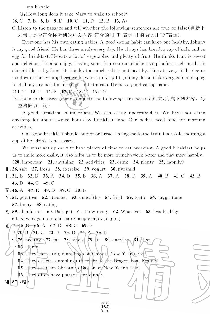 2019年鐘書金牌金試卷六年級英語上冊滬教牛津版 第22頁