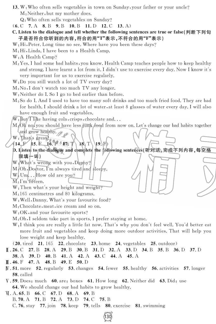 2019年鐘書金牌金試卷七年級英語上冊滬教版 第18頁