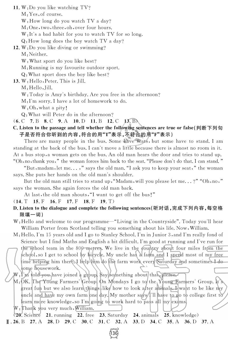 2019年鐘書金牌金試卷七年級英語上冊滬教版 第24頁