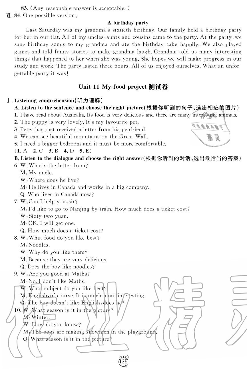 2019年鐘書金牌金試卷七年級(jí)英語(yǔ)上冊(cè)滬教版 第23頁(yè)