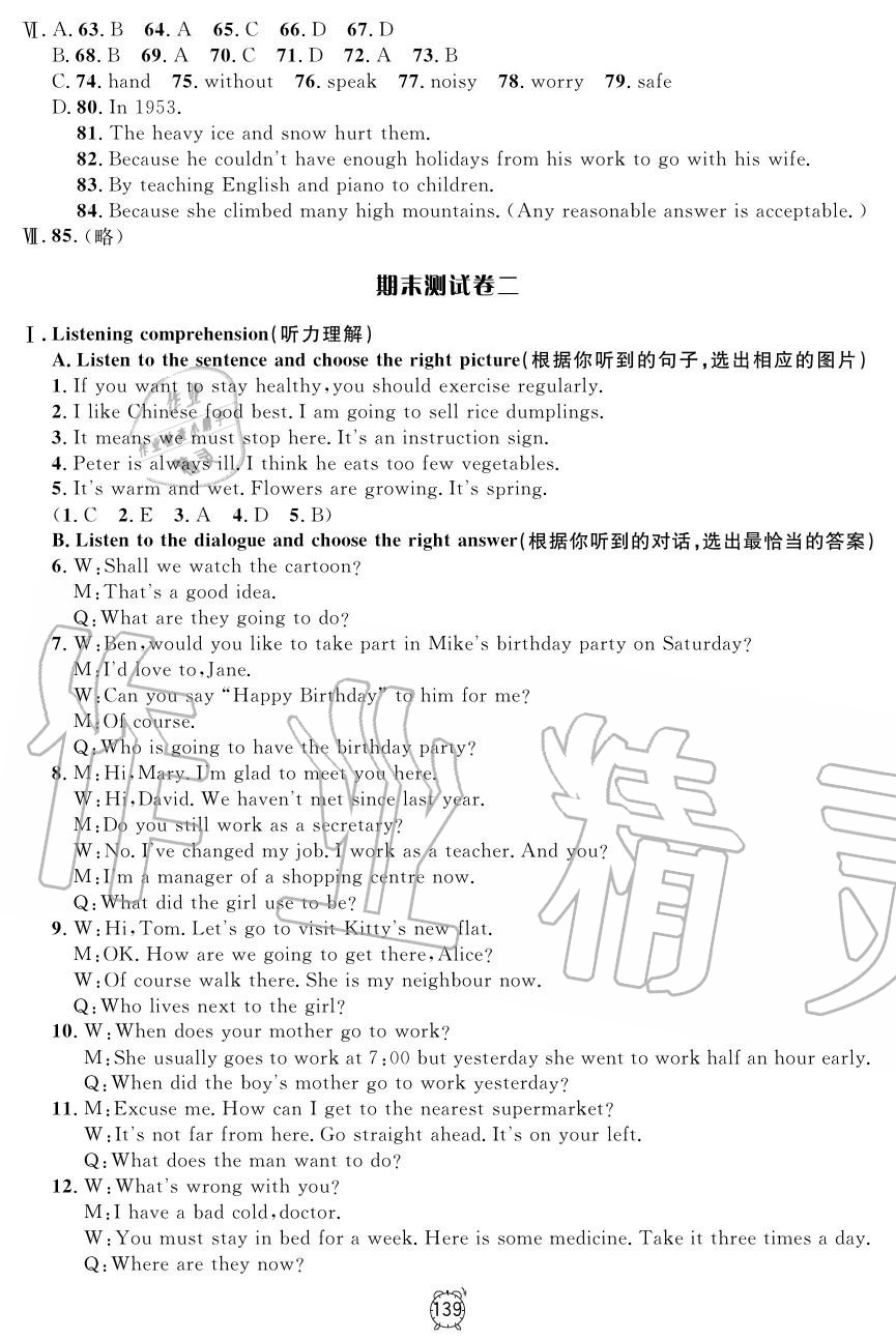 2019年鐘書金牌金試卷七年級(jí)英語(yǔ)上冊(cè)滬教版 第27頁(yè)