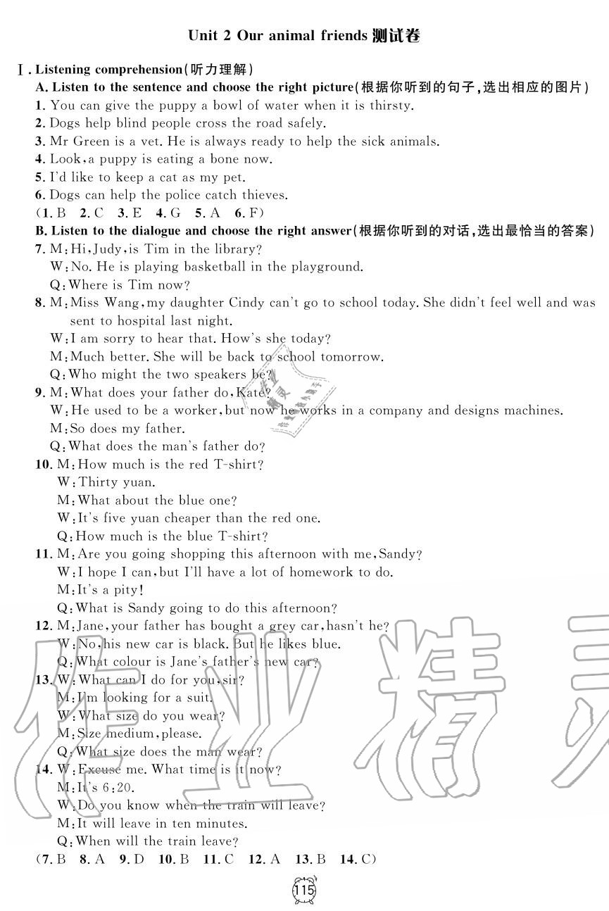 2019年鐘書金牌金試卷七年級英語上冊滬教版 第3頁