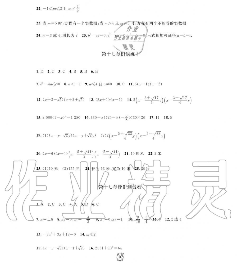 2019年钟书金牌金试卷八年级数学上册沪教版 第3页