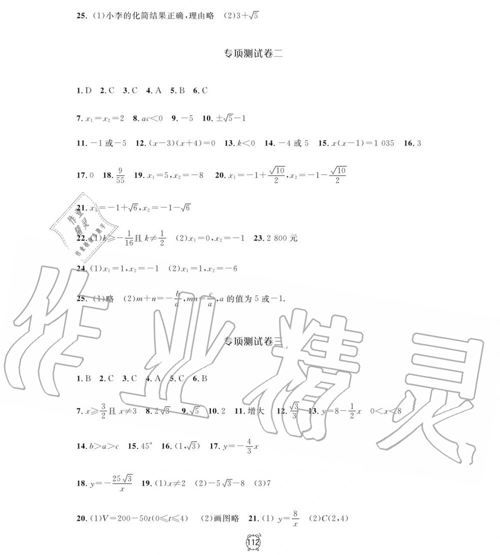 2019年钟书金牌金试卷八年级数学上册沪教版 第8页