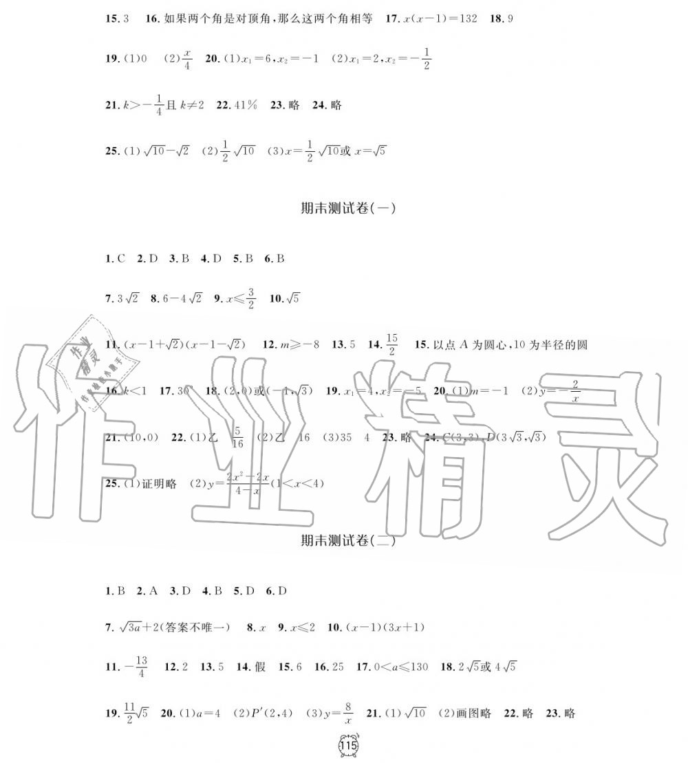 2019年鐘書金牌金試卷八年級數(shù)學(xué)上冊滬教版 第11頁