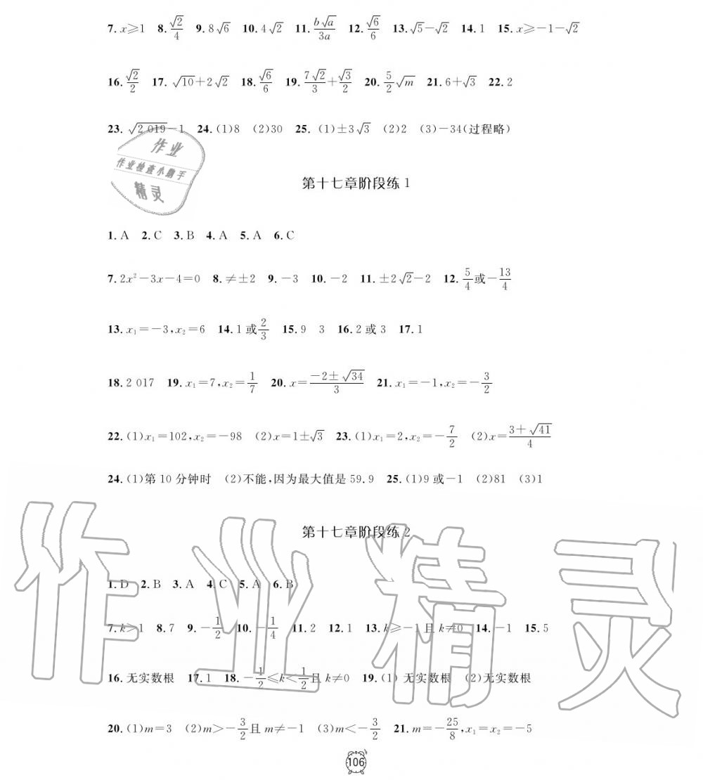 2019年鐘書金牌金試卷八年級(jí)數(shù)學(xué)上冊(cè)滬教版 第2頁(yè)