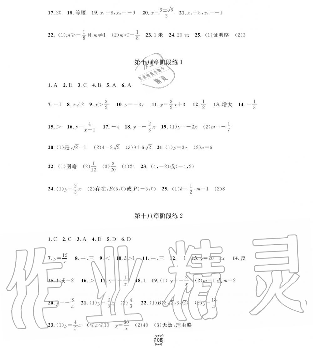 2019年钟书金牌金试卷八年级数学上册沪教版 第4页