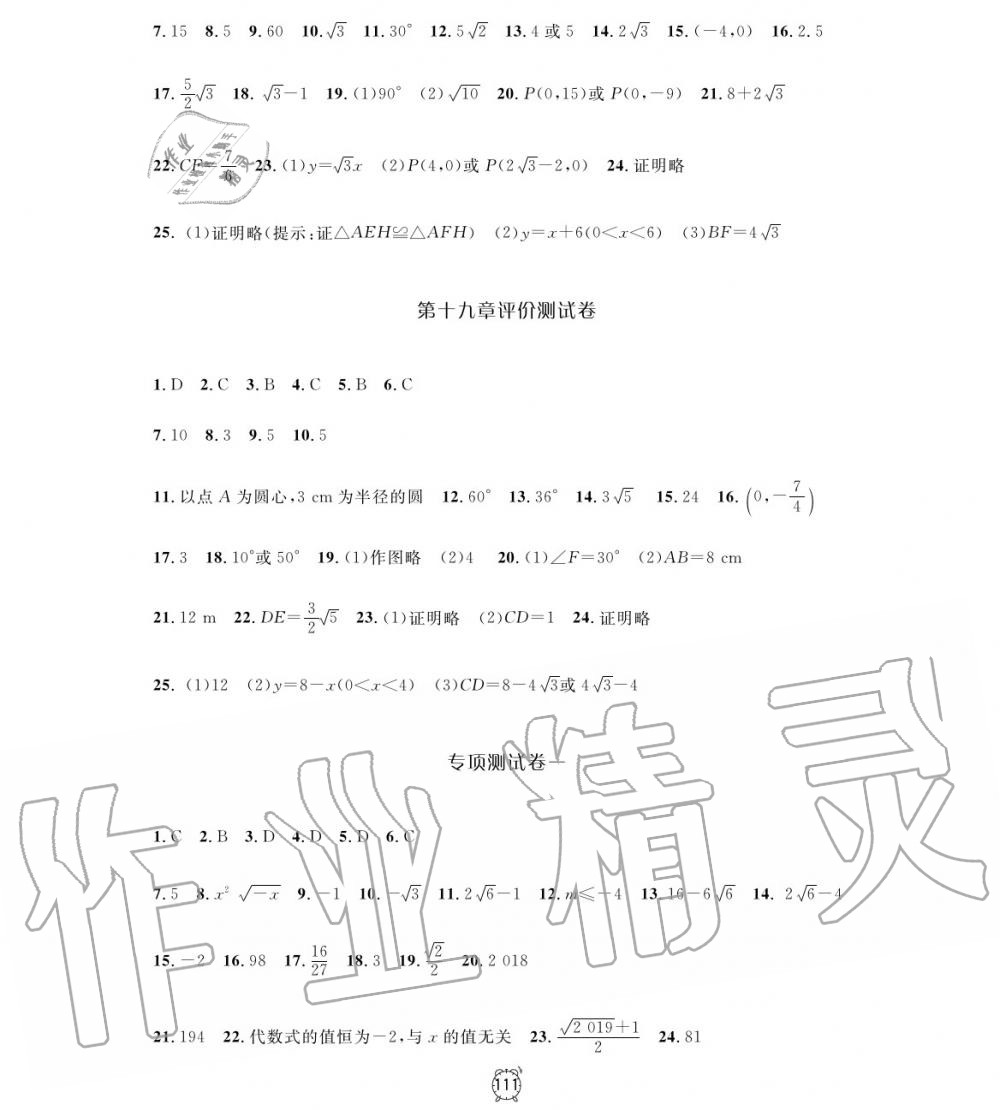 2019年鐘書(shū)金牌金試卷八年級(jí)數(shù)學(xué)上冊(cè)滬教版 第7頁(yè)