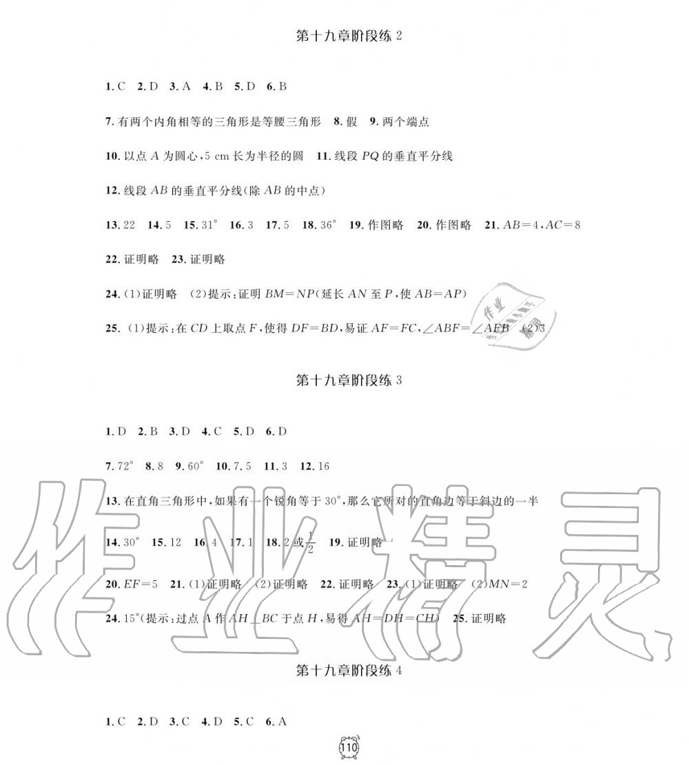 2019年钟书金牌金试卷八年级数学上册沪教版 第6页