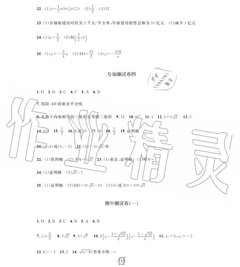 2019年钟书金牌金试卷八年级数学上册沪教版 第9页