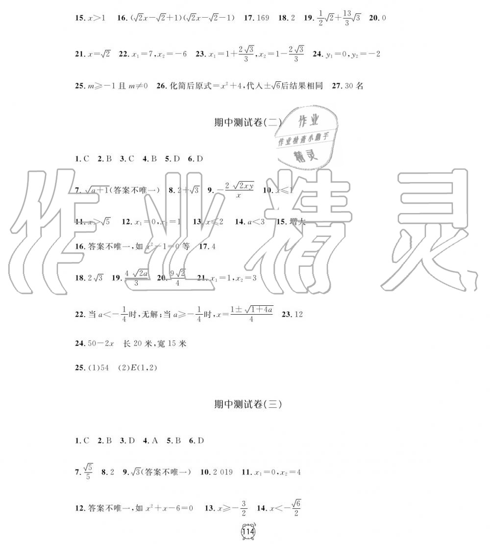 2019年钟书金牌金试卷八年级数学上册沪教版 第10页