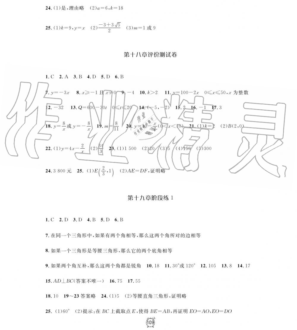 2019年鐘書金牌金試卷八年級數(shù)學(xué)上冊滬教版 第5頁