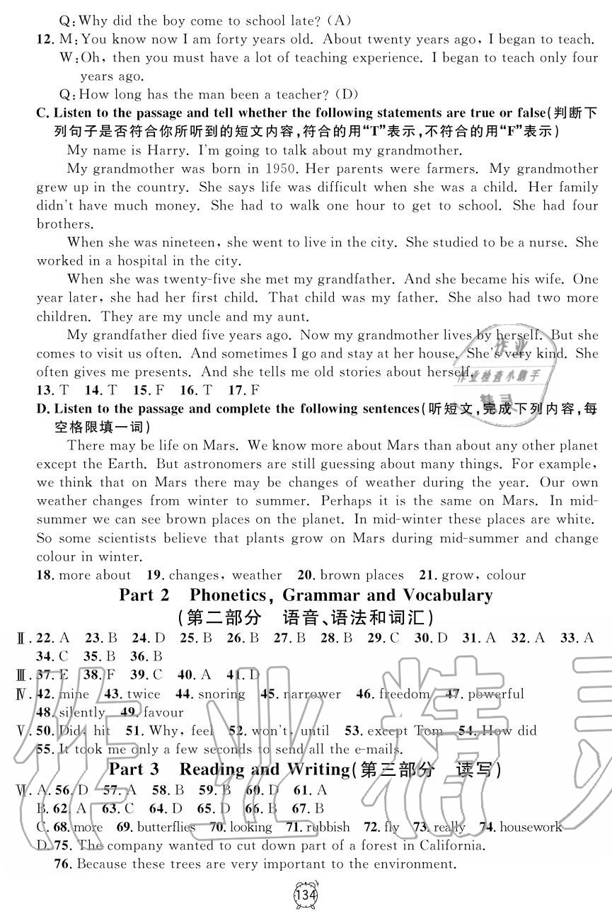 2019年鐘書(shū)金牌金試卷八年級(jí)英語(yǔ)上冊(cè)滬教牛津版 第18頁(yè)