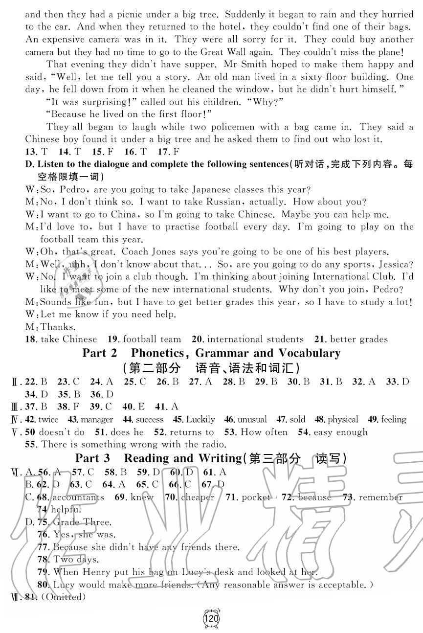 2019年鐘書(shū)金牌金試卷八年級(jí)英語(yǔ)上冊(cè)滬教牛津版 第4頁(yè)