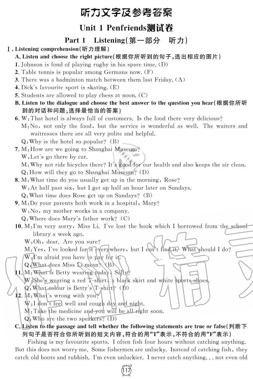 2019年鐘書金牌金試卷八年級英語上冊滬教牛津版 第1頁