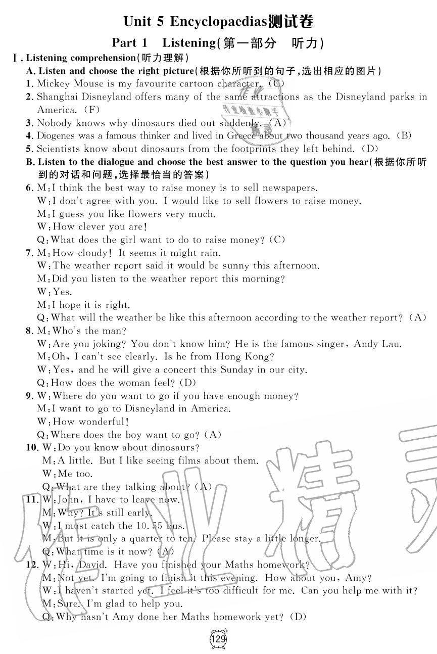 2019年鐘書金牌金試卷八年級(jí)英語(yǔ)上冊(cè)滬教牛津版 第13頁(yè)