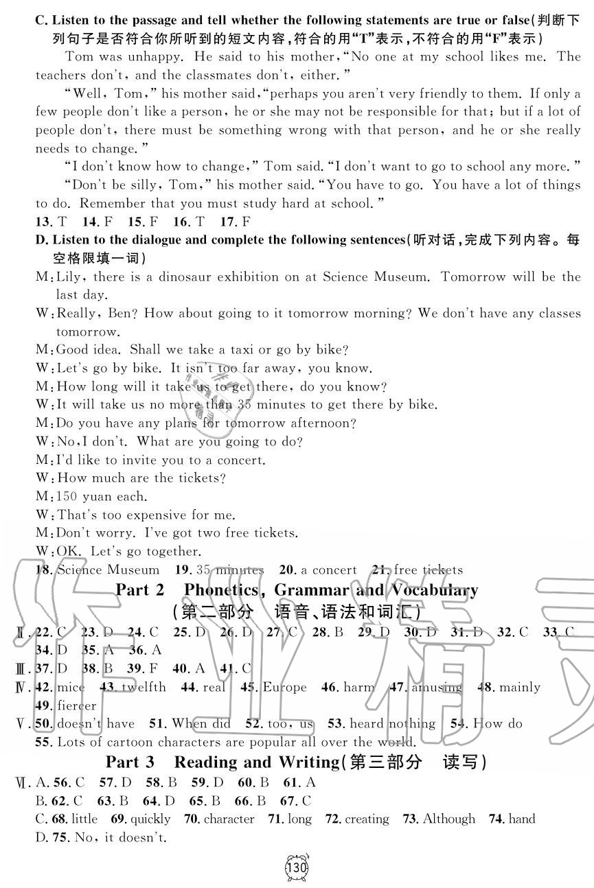 2019年鐘書金牌金試卷八年級英語上冊滬教牛津版 第14頁