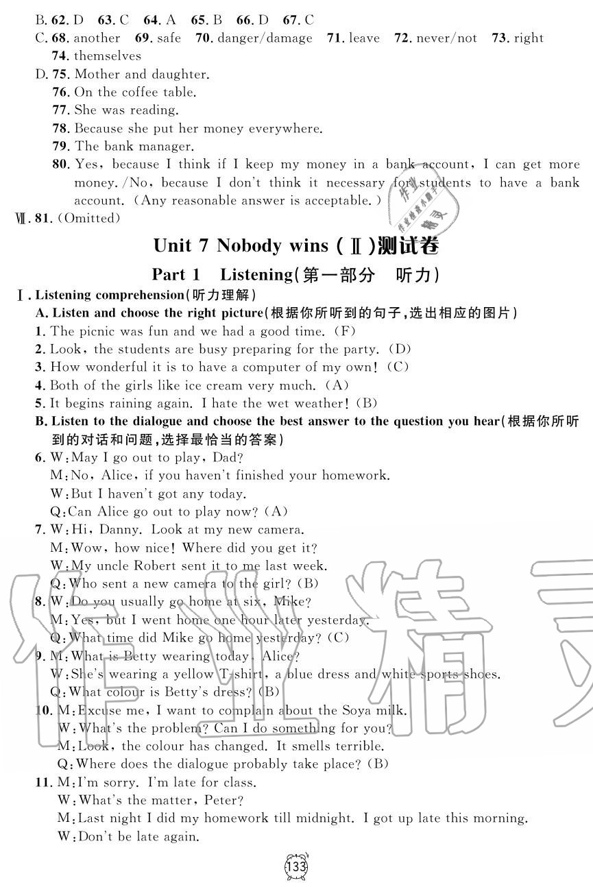 2019年鐘書金牌金試卷八年級英語上冊滬教牛津版 第17頁