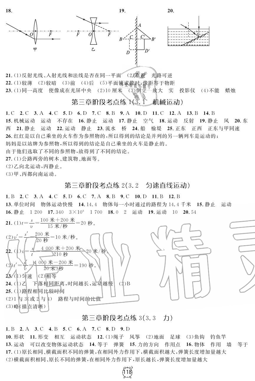 2019年鐘書金牌金試卷八年級物理上冊滬教版 第6頁