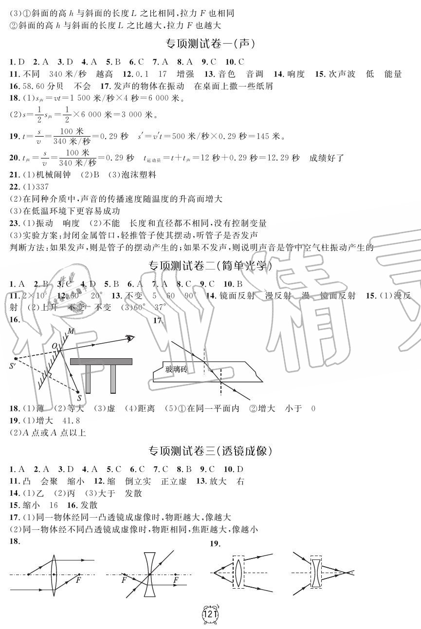 2019年鐘書金牌金試卷八年級(jí)物理上冊(cè)滬教版 第9頁(yè)