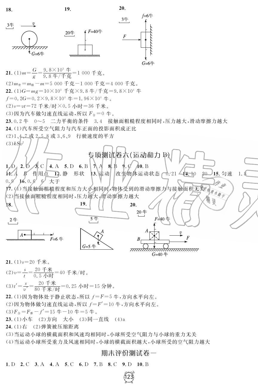 2019年钟书金牌金试卷八年级物理上册沪教版 第11页