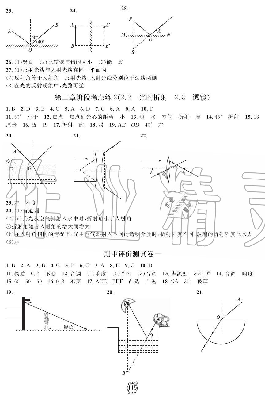 2019年钟书金牌金试卷八年级物理上册沪教版 第3页