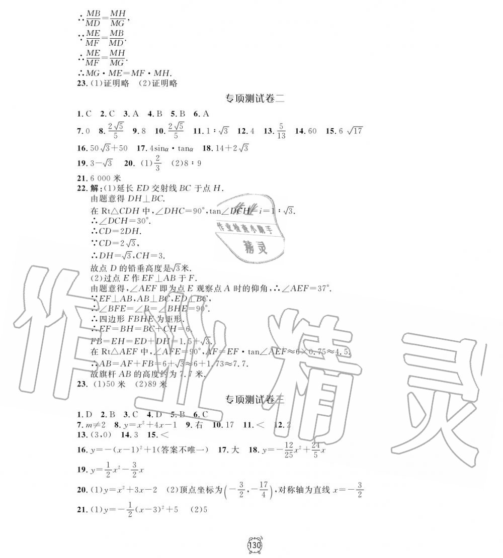 2019年钟书金牌金试卷九年级数学上册沪教版 第26页