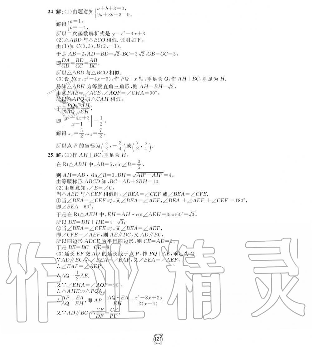 2019年钟书金牌金试卷九年级数学上册沪教版 第17页