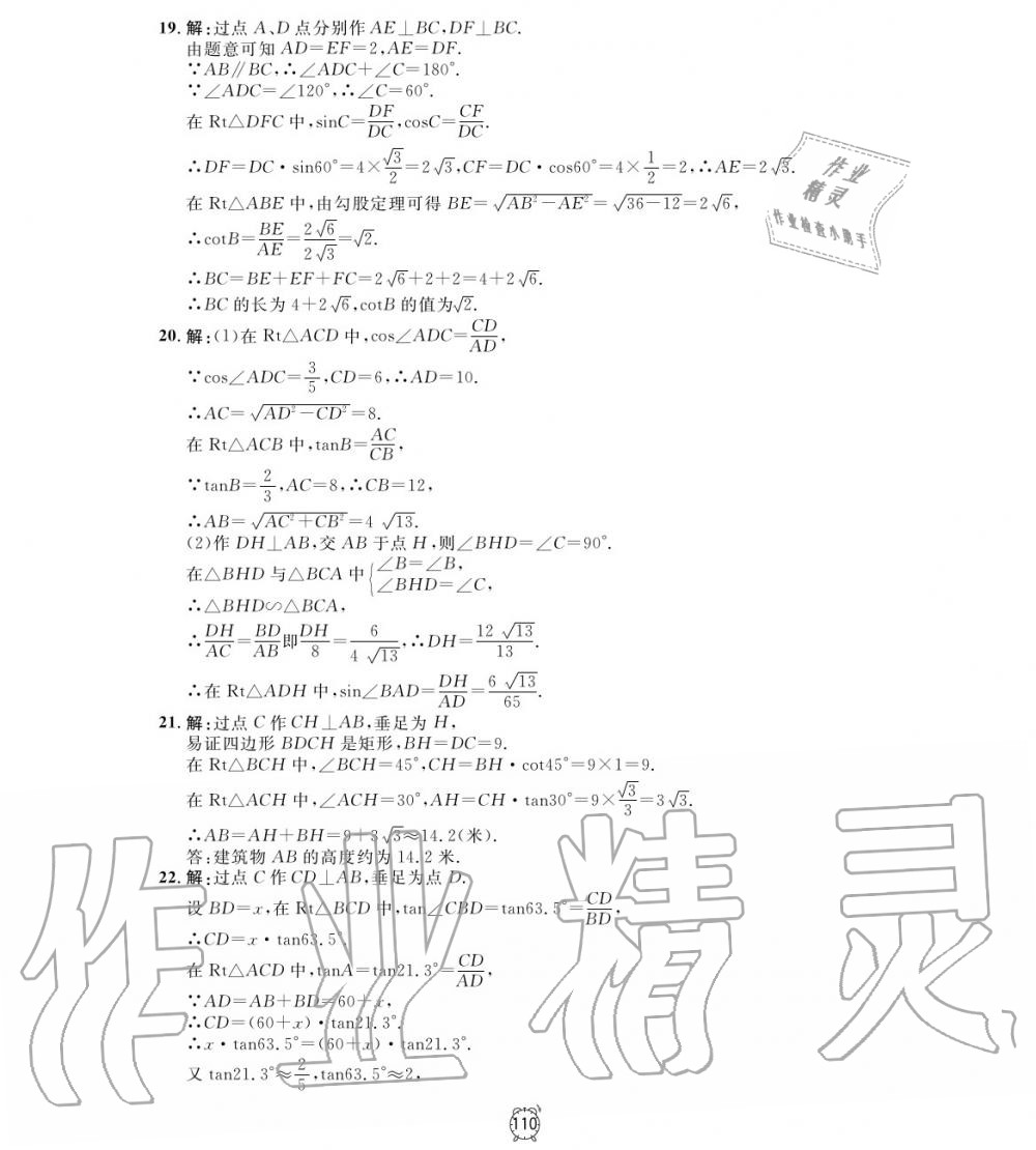 2019年鐘書(shū)金牌金試卷九年級(jí)數(shù)學(xué)上冊(cè)滬教版 第6頁(yè)