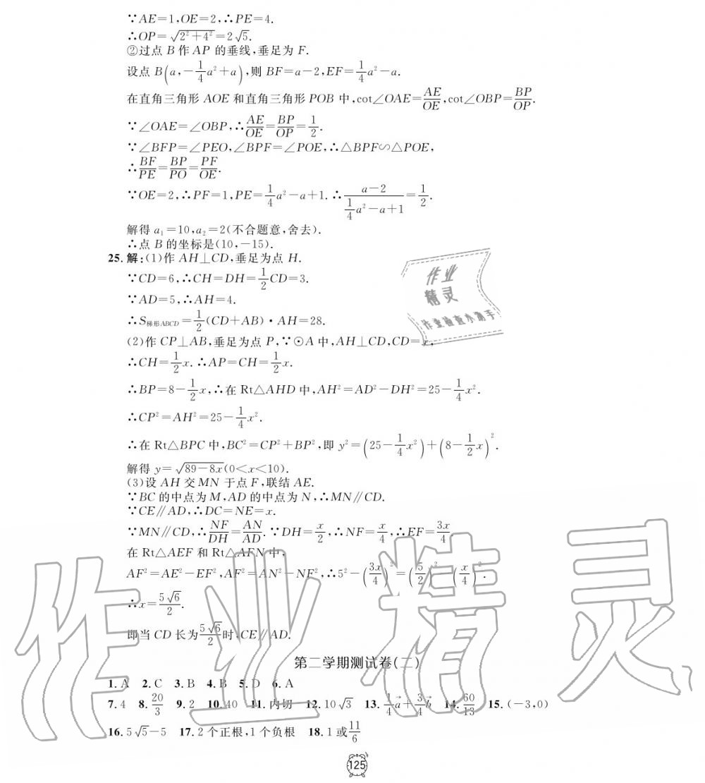 2019年钟书金牌金试卷九年级数学上册沪教版 第21页