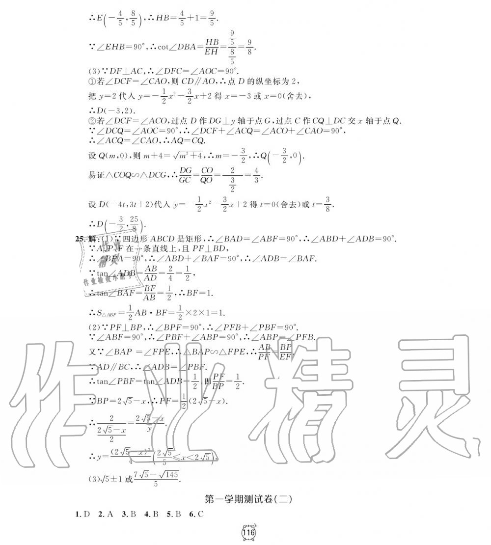 2019年鐘書金牌金試卷九年級數(shù)學(xué)上冊滬教版 第12頁