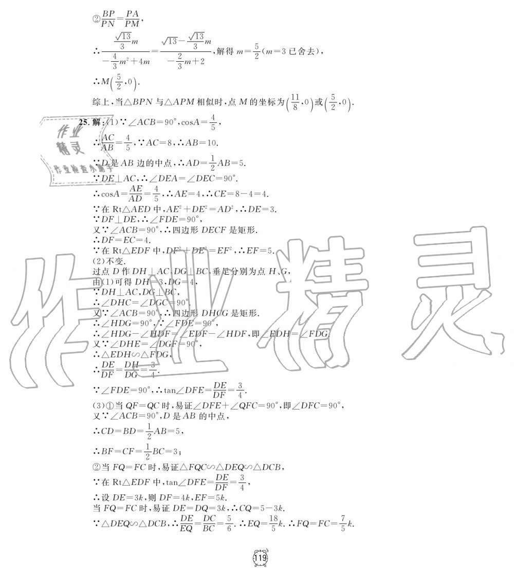 2019年鐘書(shū)金牌金試卷九年級(jí)數(shù)學(xué)上冊(cè)滬教版 第15頁(yè)