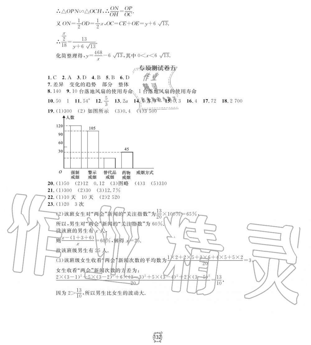 2019年鐘書(shū)金牌金試卷九年級(jí)數(shù)學(xué)上冊(cè)滬教版 第28頁(yè)