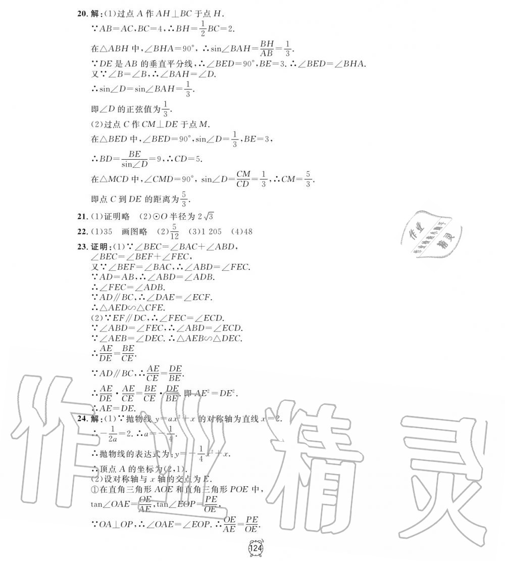 2019年钟书金牌金试卷九年级数学上册沪教版 第20页