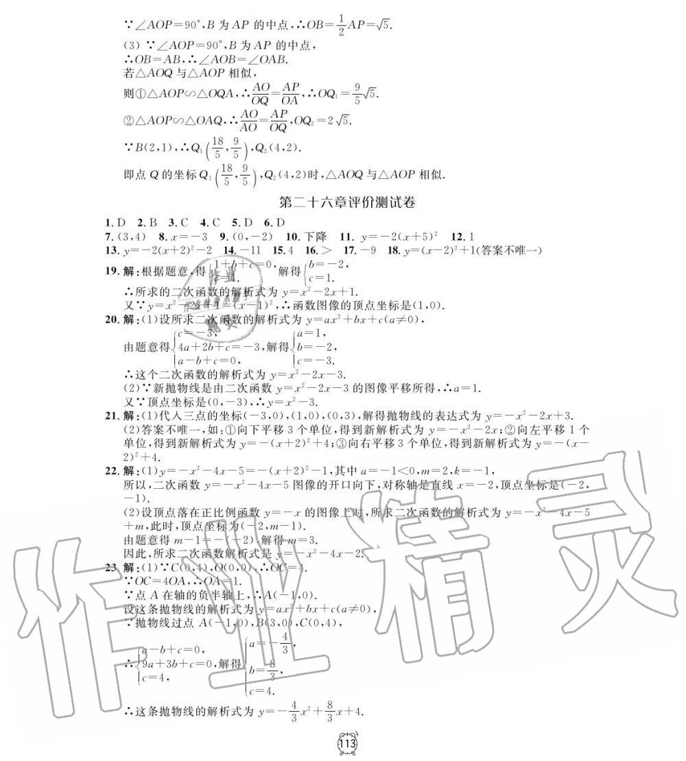 2019年钟书金牌金试卷九年级数学上册沪教版 第9页