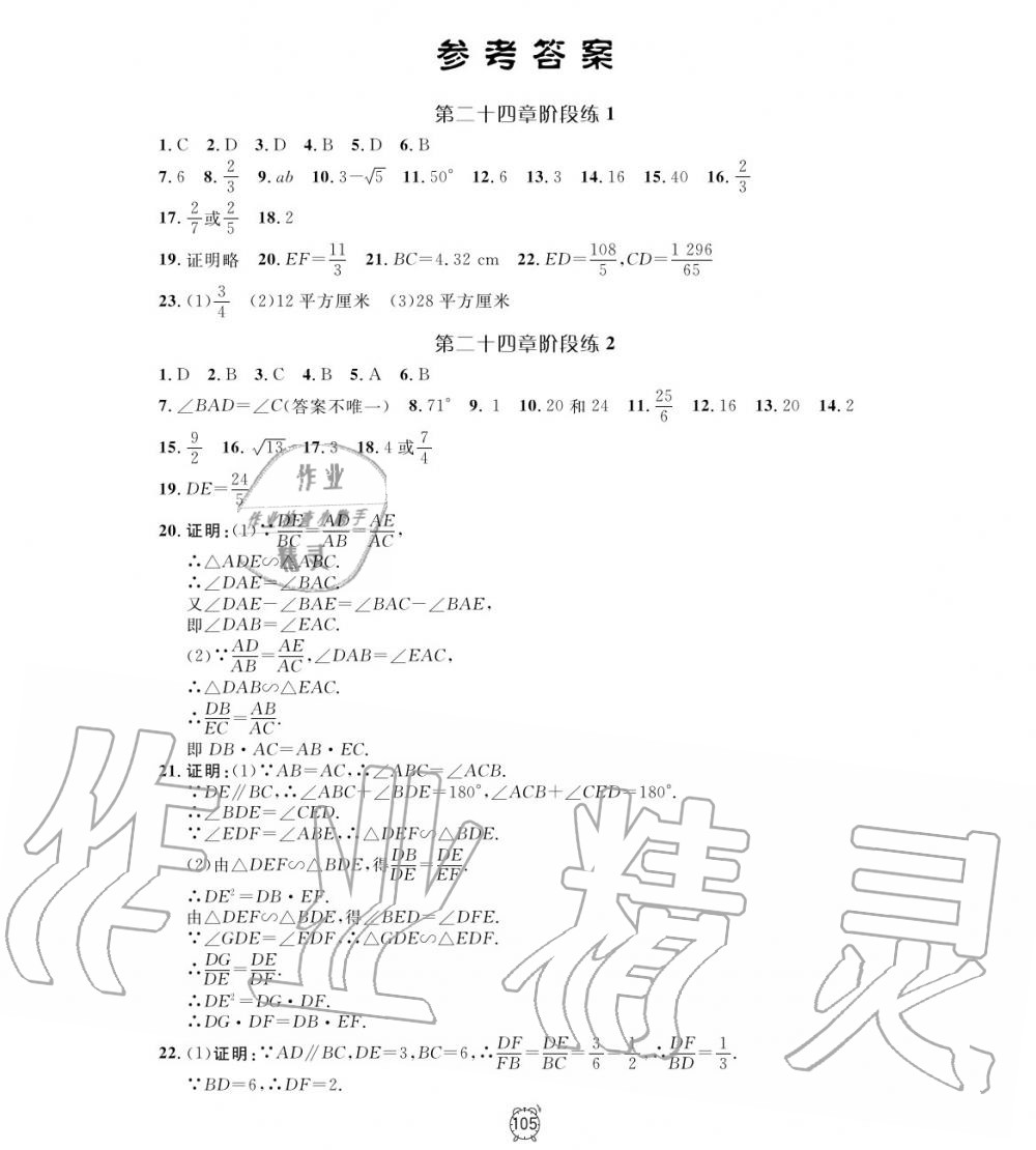 2019年钟书金牌金试卷九年级数学上册沪教版 第1页