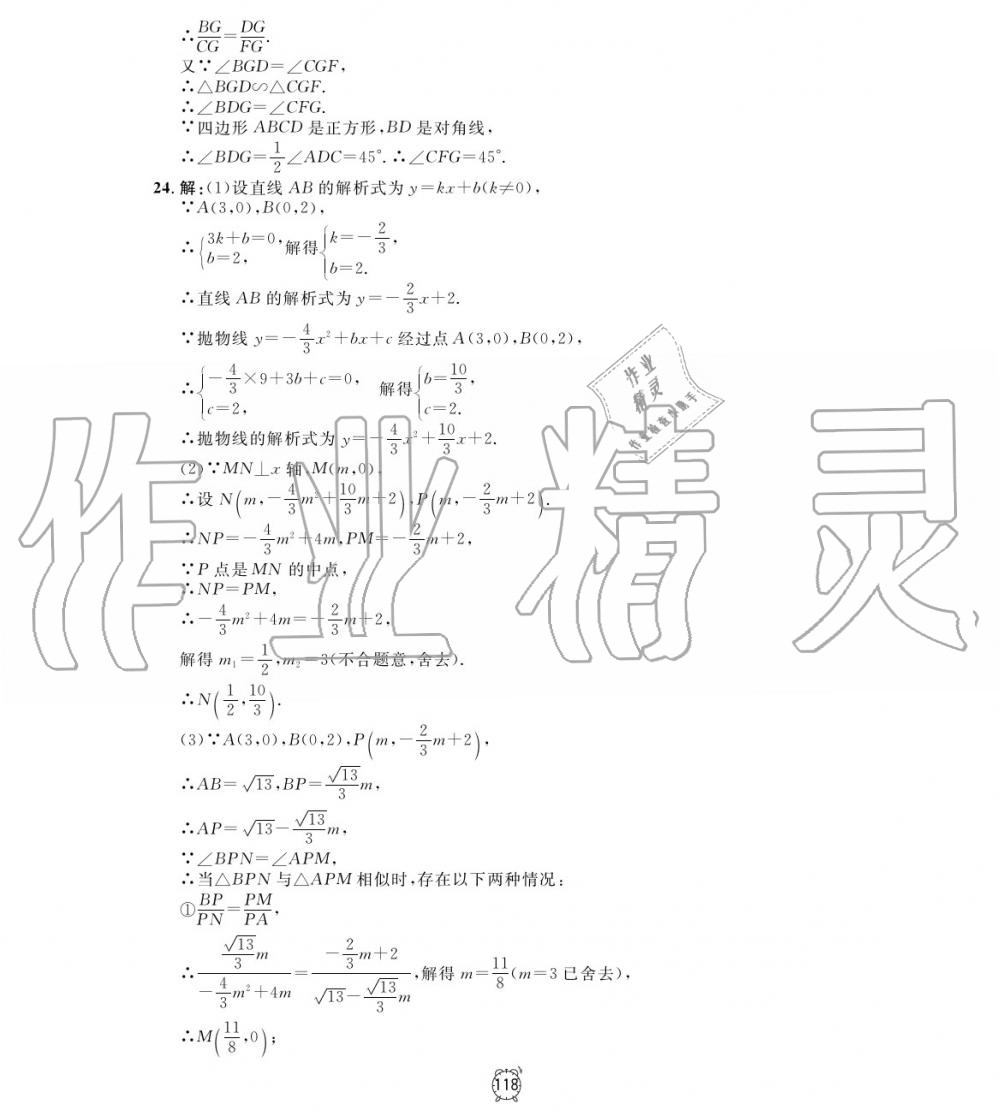 2019年鐘書金牌金試卷九年級數(shù)學上冊滬教版 第14頁