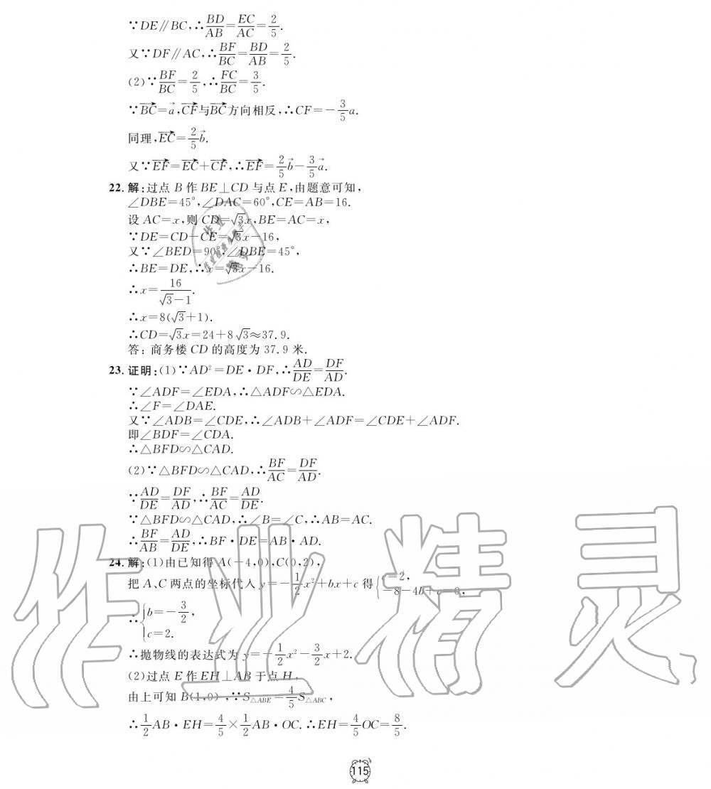 2019年钟书金牌金试卷九年级数学上册沪教版 第11页