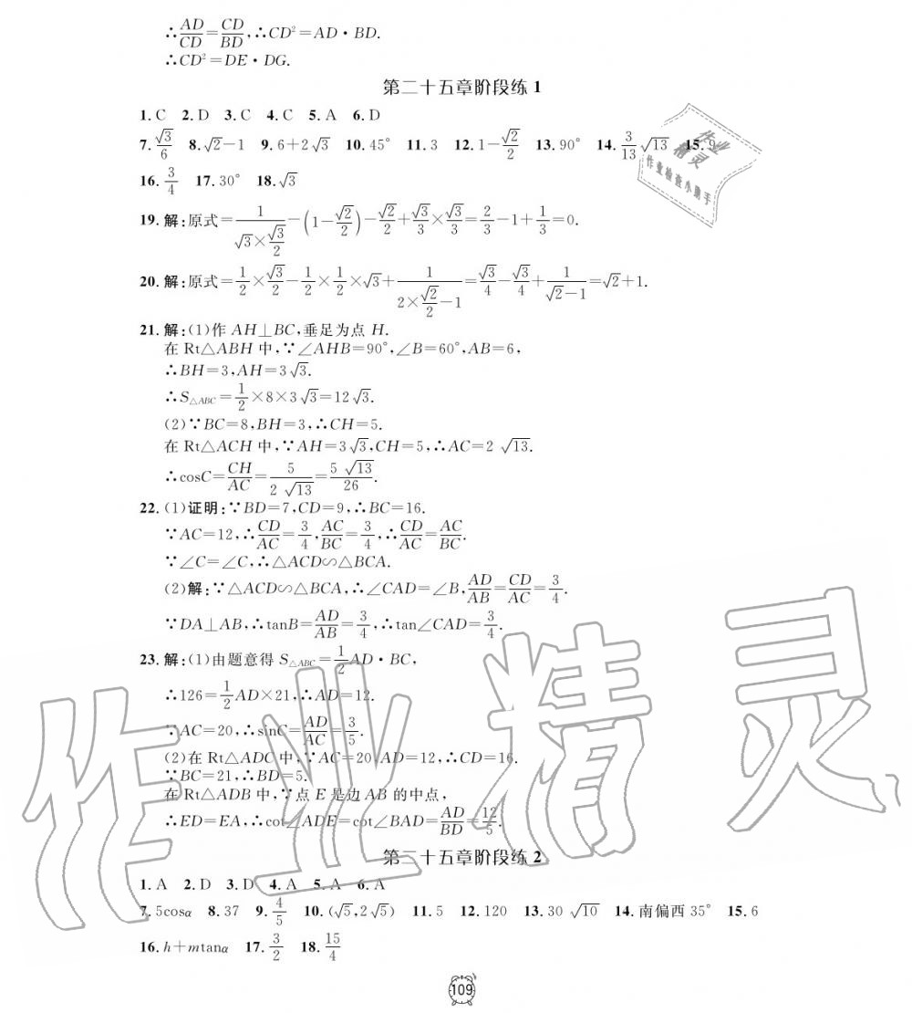 2019年鐘書金牌金試卷九年級(jí)數(shù)學(xué)上冊(cè)滬教版 第5頁