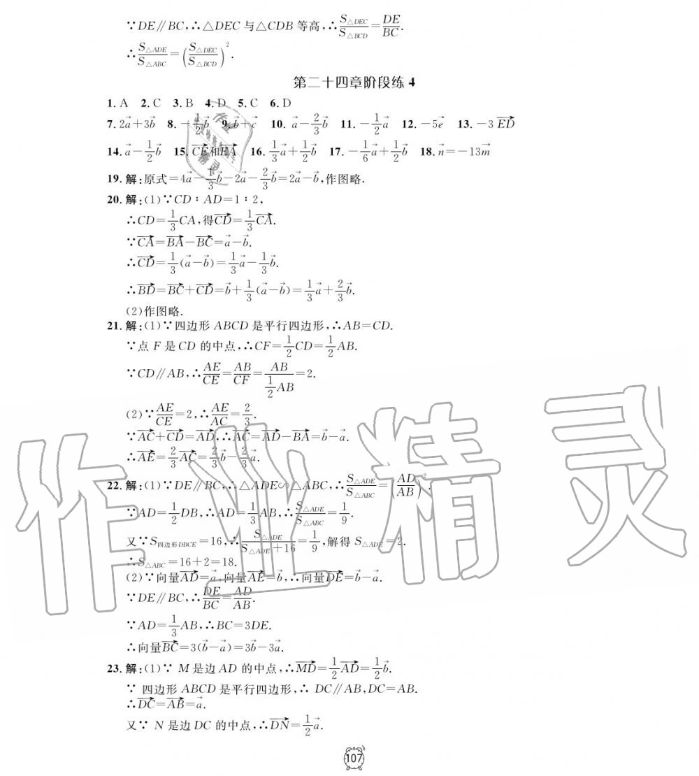 2019年鐘書金牌金試卷九年級數(shù)學(xué)上冊滬教版 第3頁