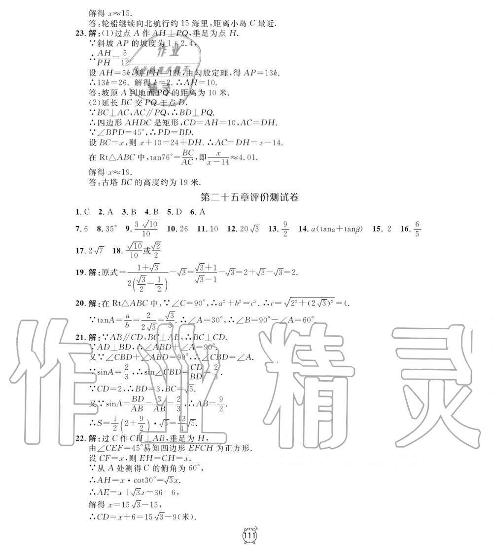 2019年鐘書金牌金試卷九年級(jí)數(shù)學(xué)上冊(cè)滬教版 第7頁(yè)