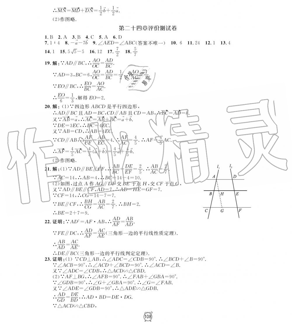 2019年钟书金牌金试卷九年级数学上册沪教版 第4页