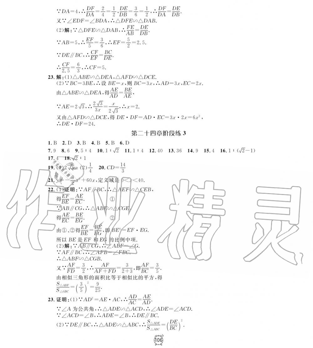 2019年钟书金牌金试卷九年级数学上册沪教版 第2页