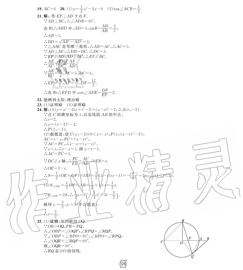 2019年鐘書金牌金試卷九年級數(shù)學(xué)上冊滬教版 第22頁