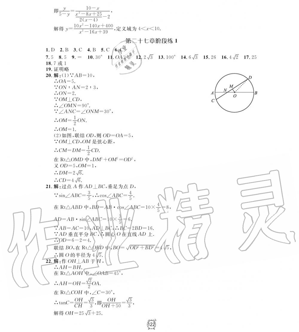 2019年钟书金牌金试卷九年级数学上册沪教版 第18页